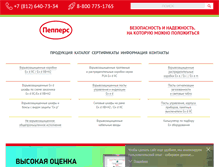 Tablet Screenshot of ex-peppersrussia.com
